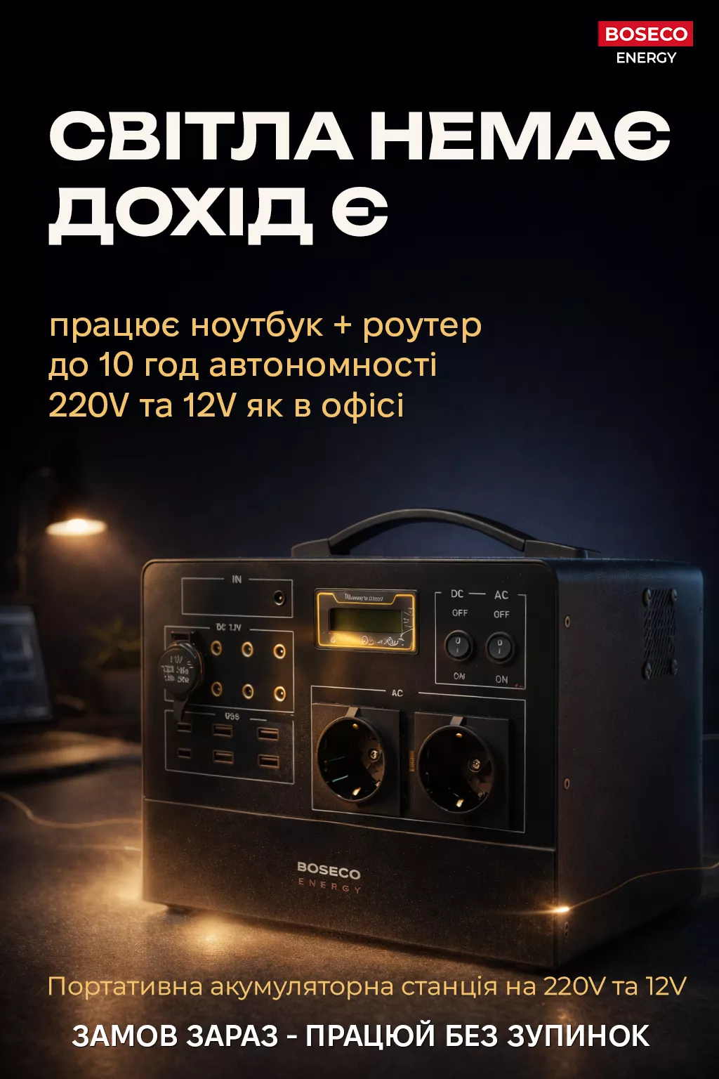 Банер Станція 1_WEBP