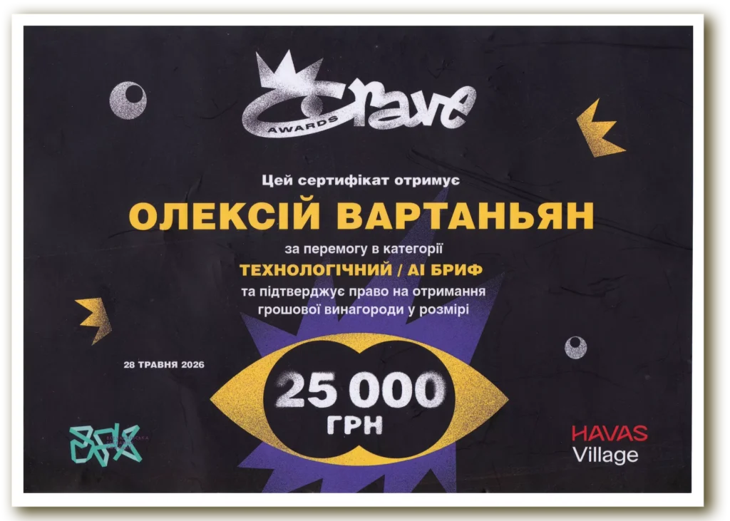 Сертифікат переможця CRAVE AWARDS 2026 у номінації Технологічний AI-бриф